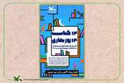 امانت ۷۰۰۰ جلد کتاب توسط اعضای مستعد و کتاب خوان مراکز فرهنگی هنری کانون پرورش فکری کودکان و نوجوانان استان قم طی ۱۰ روز پایانی سال ۱۴۰۳