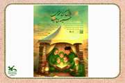 پویش «خیمه کتاب»