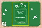 «مرثیه ای برای خورشید» عنوان ویژه برنامه ی مرکز فرهنگی هنری شماره ۵ کانون استان قم د رویداد قصه گویی با کاروان کربلا