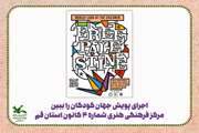 اجرای پویش «جهان، کودکان را ببین» مرکز فرهنگی هنری شماره ۴ کانون استان قم