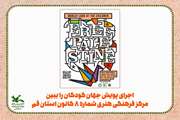 اجرای پویش «جهان کودکان را ببین» مرکز فرهنگی هنری شماره ۸ کانون استان قم