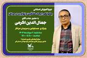 برگزاری دوره آموزش استانی  «خلاقیت و نوآوری در مراکز» ویژه ی و مسئولین ومربیان کانون قم