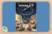 رویداد ملی «تا ثریا» با محوریت فضا و فناوری‌های نوین