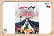 گردهمایی کودکان عاشورایی