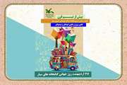 ۲۷ اردیبهشت روز جهانی کتابخانه های سیار گرامی باد