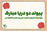 «پیوند دو دریا مبارک» ویژه برنامه مرکز فرهنگی هنری شماره۳کانون استان قم