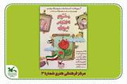 «دختران خورشید» در مرکز فرهنگی هنری شماره ۳ کانون قم