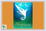 منتخبان مرحله‌ی استانی جشنواره سرود و موسیقی «آفرینش» در کانون قم معرفی شدند