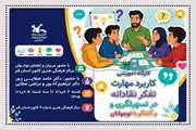 آغاز دوره آموزشی «تفکر نقادانه» ویژه مربیان و نوجوانان کانون استان قم