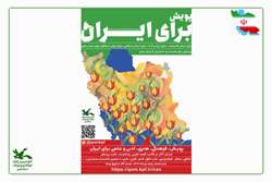 پویش «برای ایران»