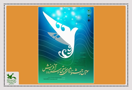 منتخبان مرحله‌ی استانی جشنواره سرود و موسیقی «آفرینش» در کانون قم معرفی شدند